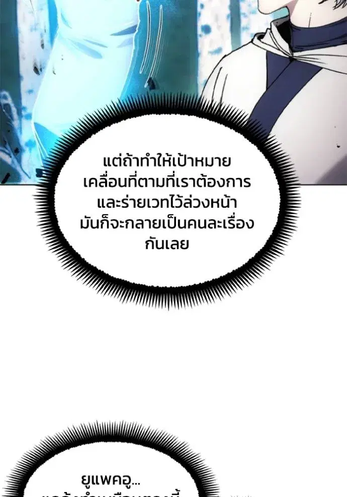 How to Live as a Villain ตอนที่ 165 หน้า 55