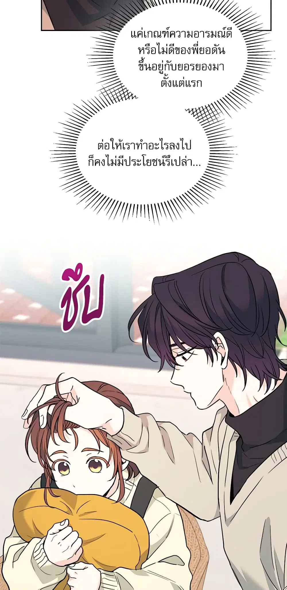 My Life as an Internet Novel ตอนที่ 178 หน้า 14
