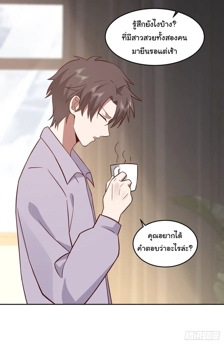 I Really Don’t Want to be Reborn ตอนที่ 56 หน้า 8