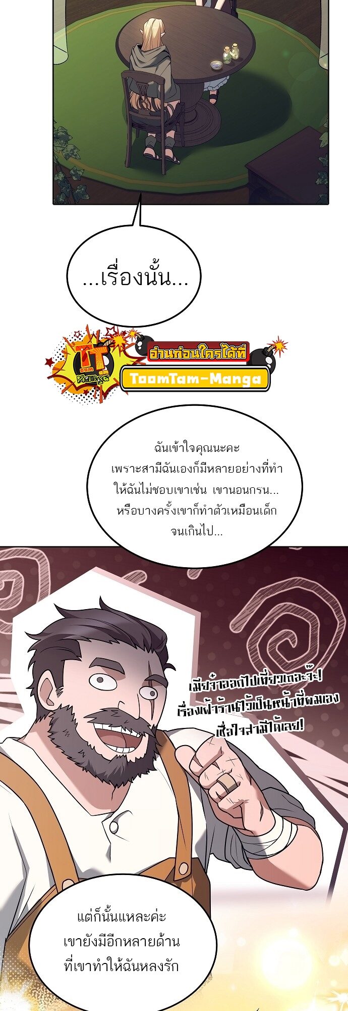 A Wizard’s Restaurant ตอนที่ 7 หน้า 48