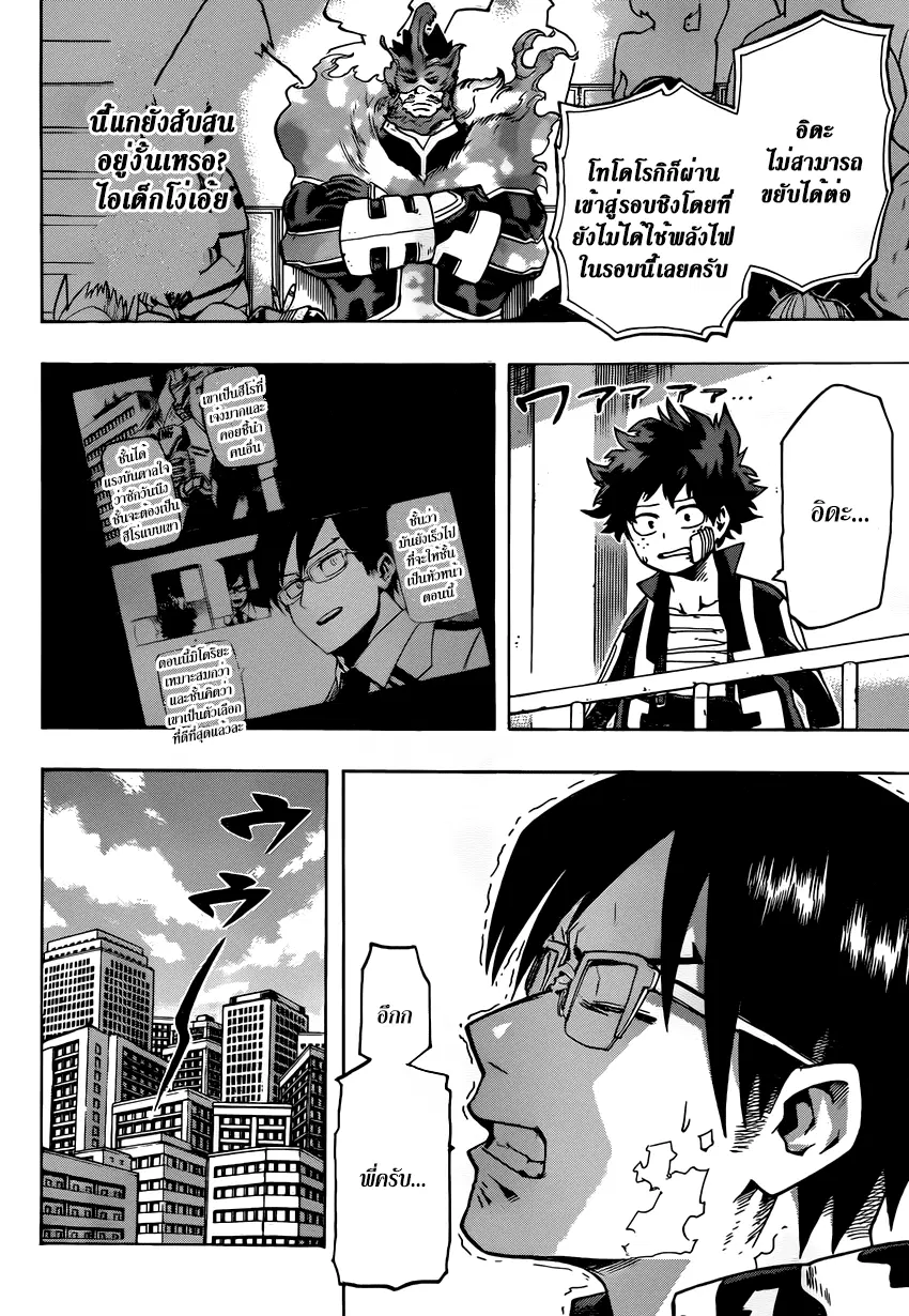 Boku no Hero Academia (My Hero Academia) ตอนที่ 41 หน้า 17