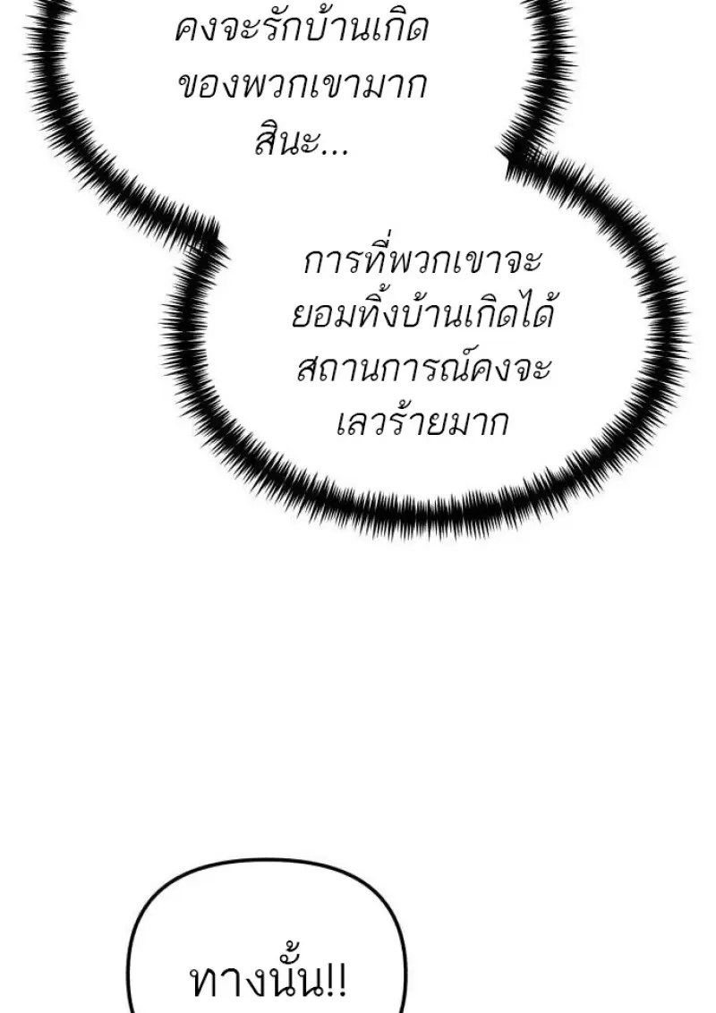 Reincarnator ผู้หวนคืน ตอนที่ 109 หน้า 8