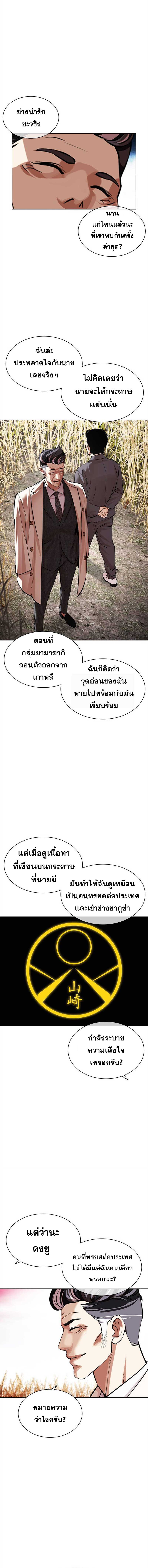 Lookism ตอนที่ 486 หน้า 19