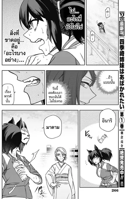 Uma Musume: Cinderella Gray ตอนที่ 77 หน้า 14