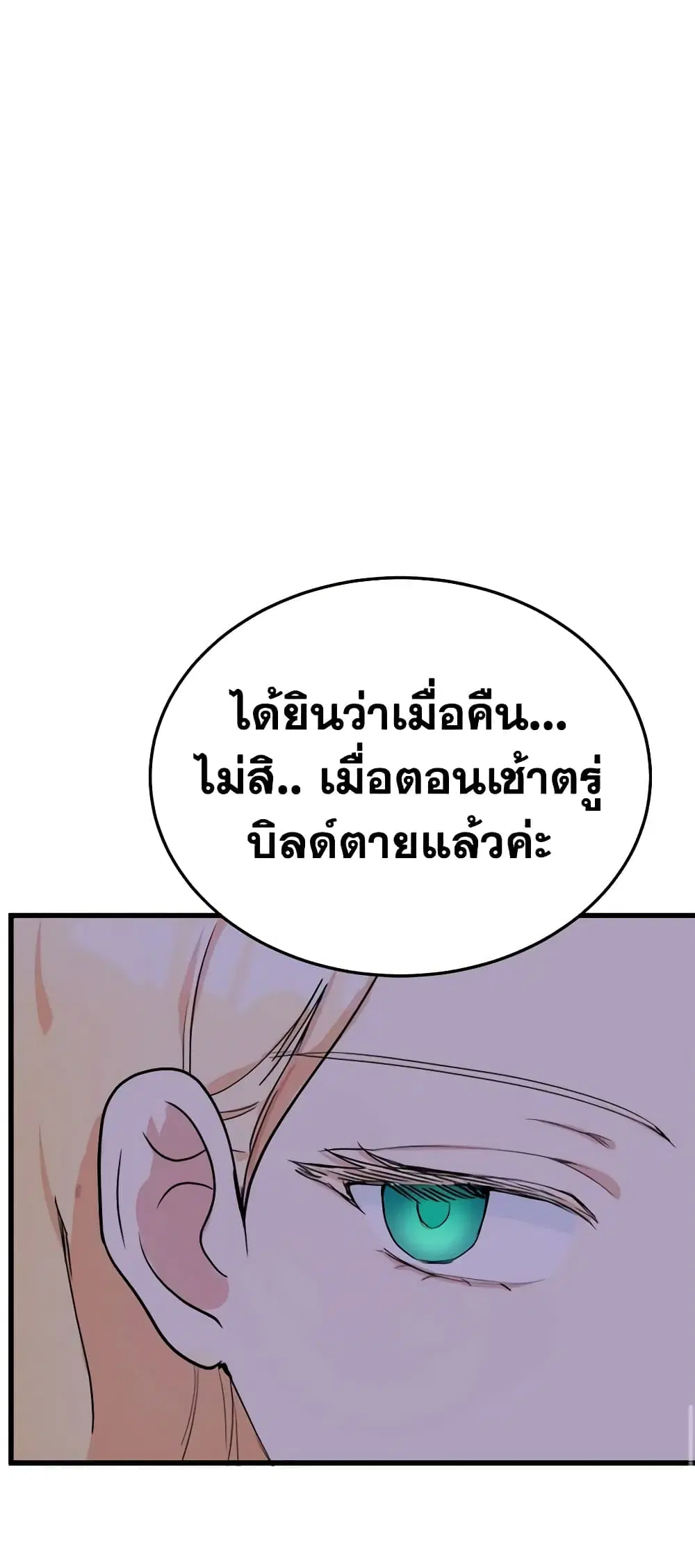 The Villainess Lives Again ตอนที่ 30 หน้า 47