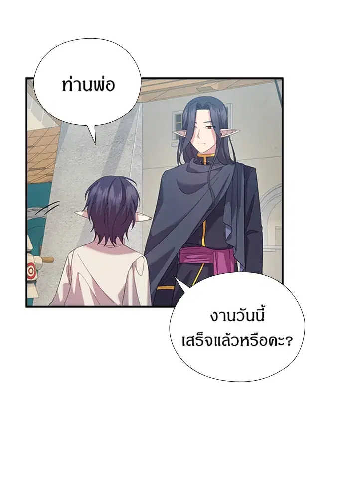 Satan’s Bride ตอนที่ 155 หน้า 3