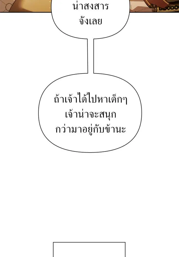 Your Throne ตอนที่ 115 หน้า 38