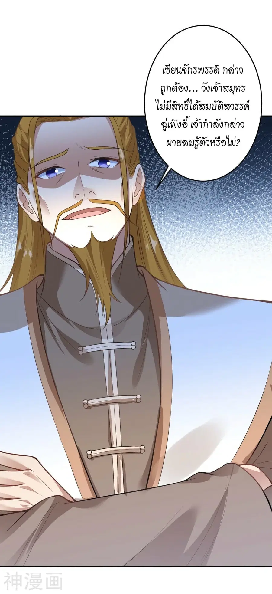 Against the Gods ตอนที่ 460 หน้า 14