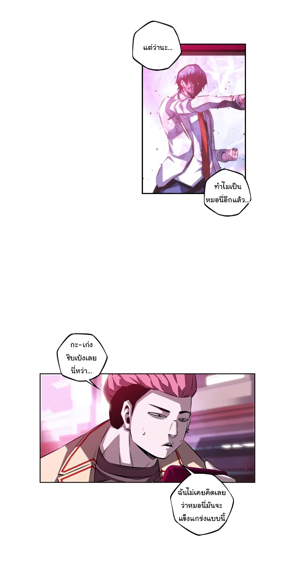 SuperNova ตอนที่ 152 หน้า 4