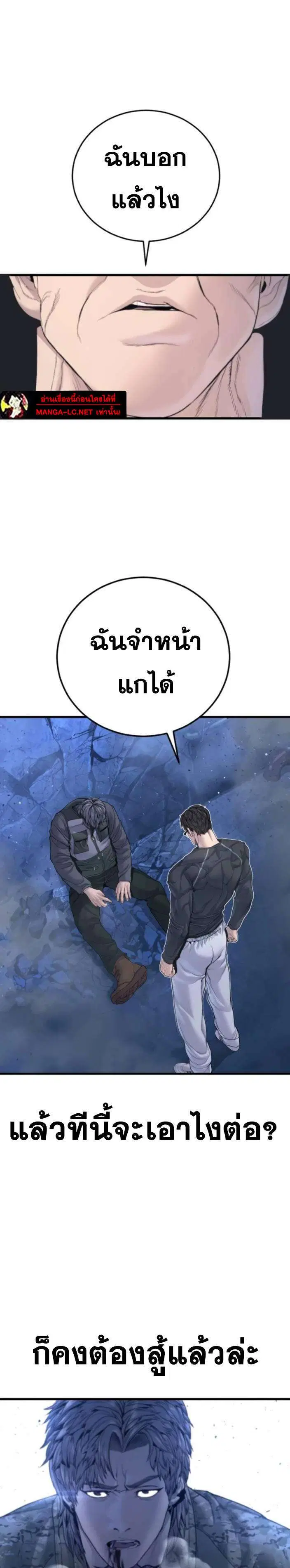 Manager Kim ตอนที่ 219 หน้า 36