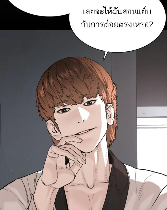 How to Fight ตอนที่ 43 หน้า 48