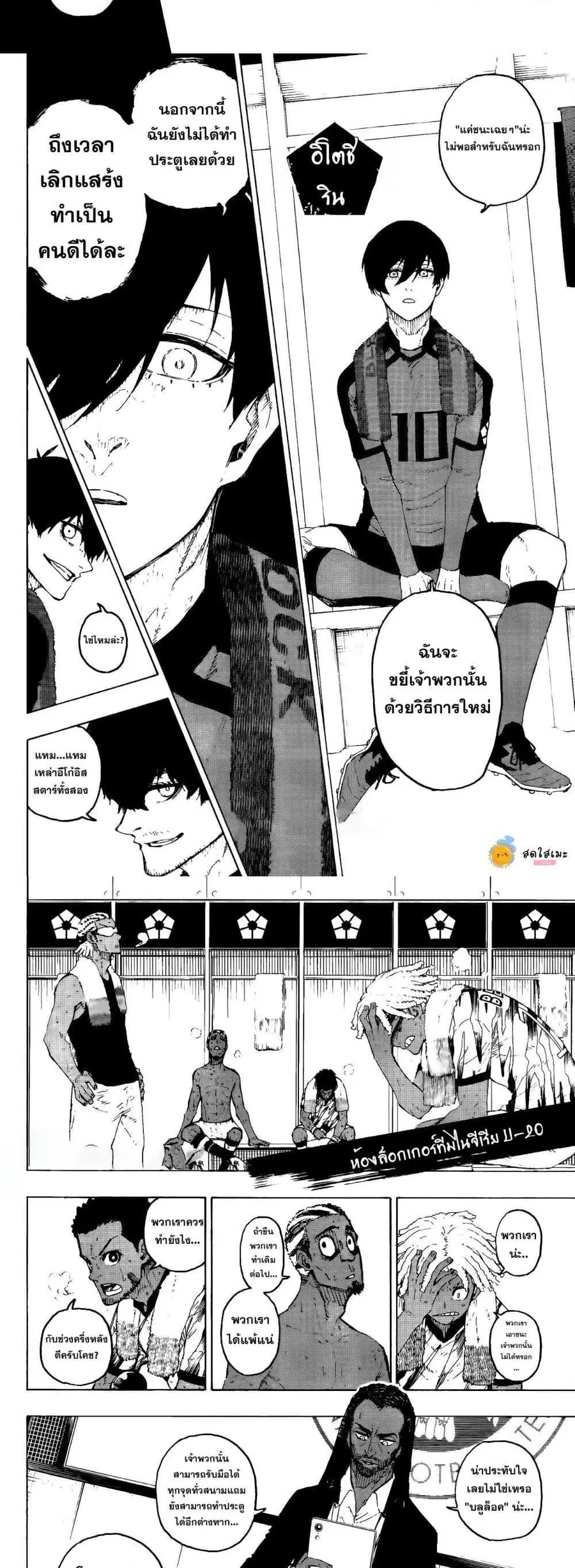 Blue lock ตอนที่ 318 หน้า 4