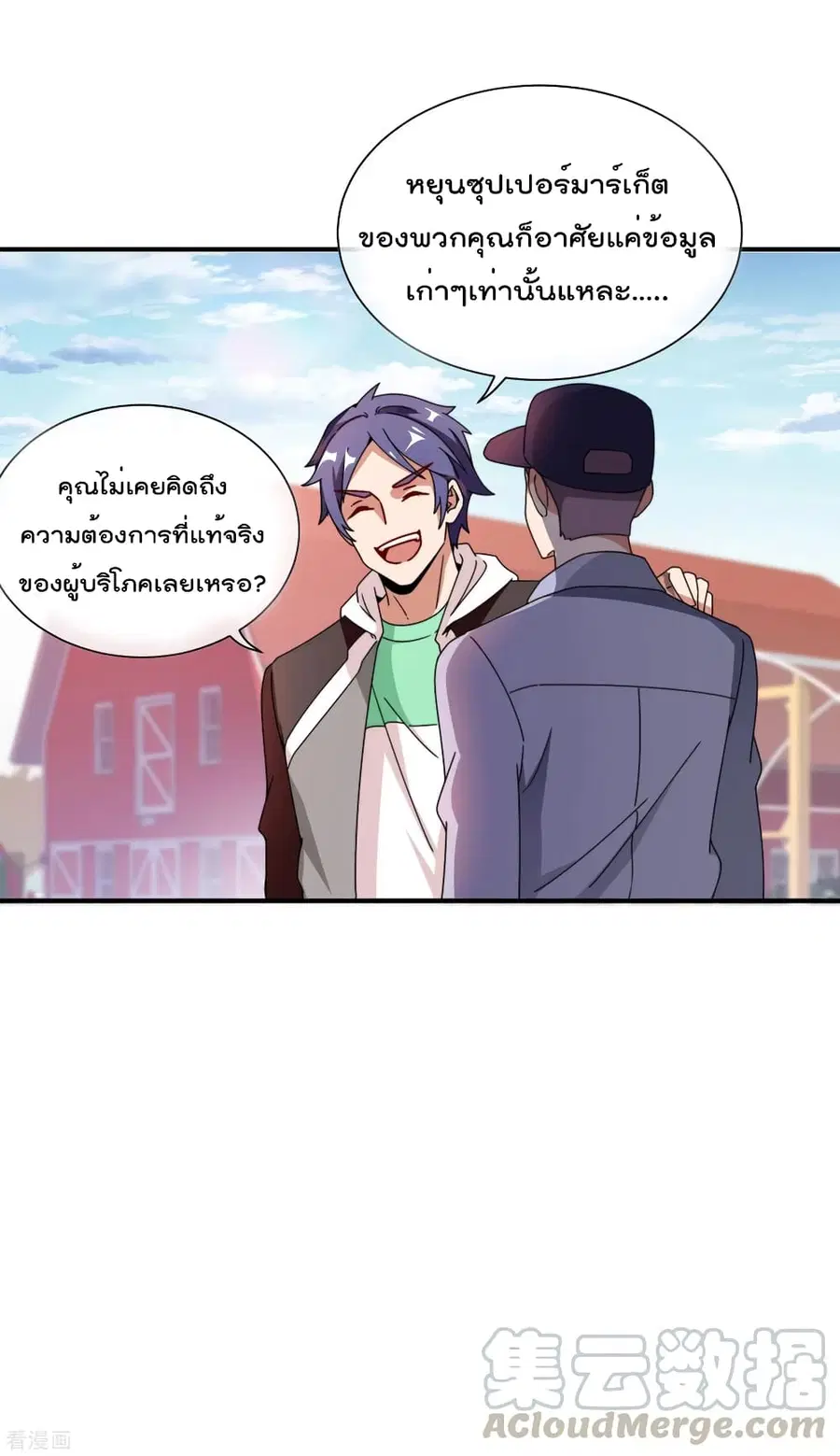 I am The Richest in The World ตอนที่ 186 หน้า 13