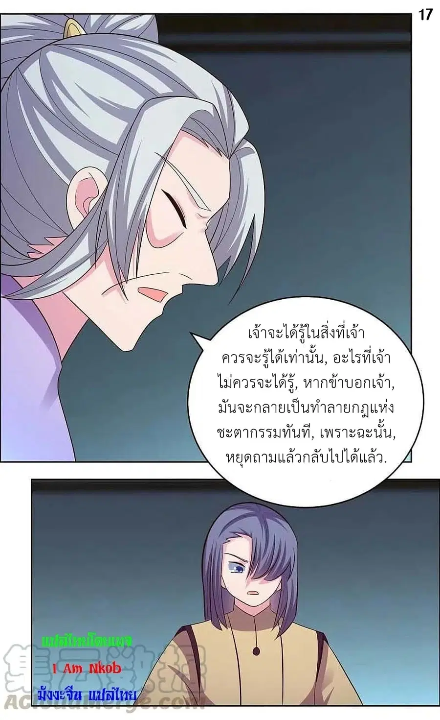 Above All Gods ตอนที่ 201 หน้า 19