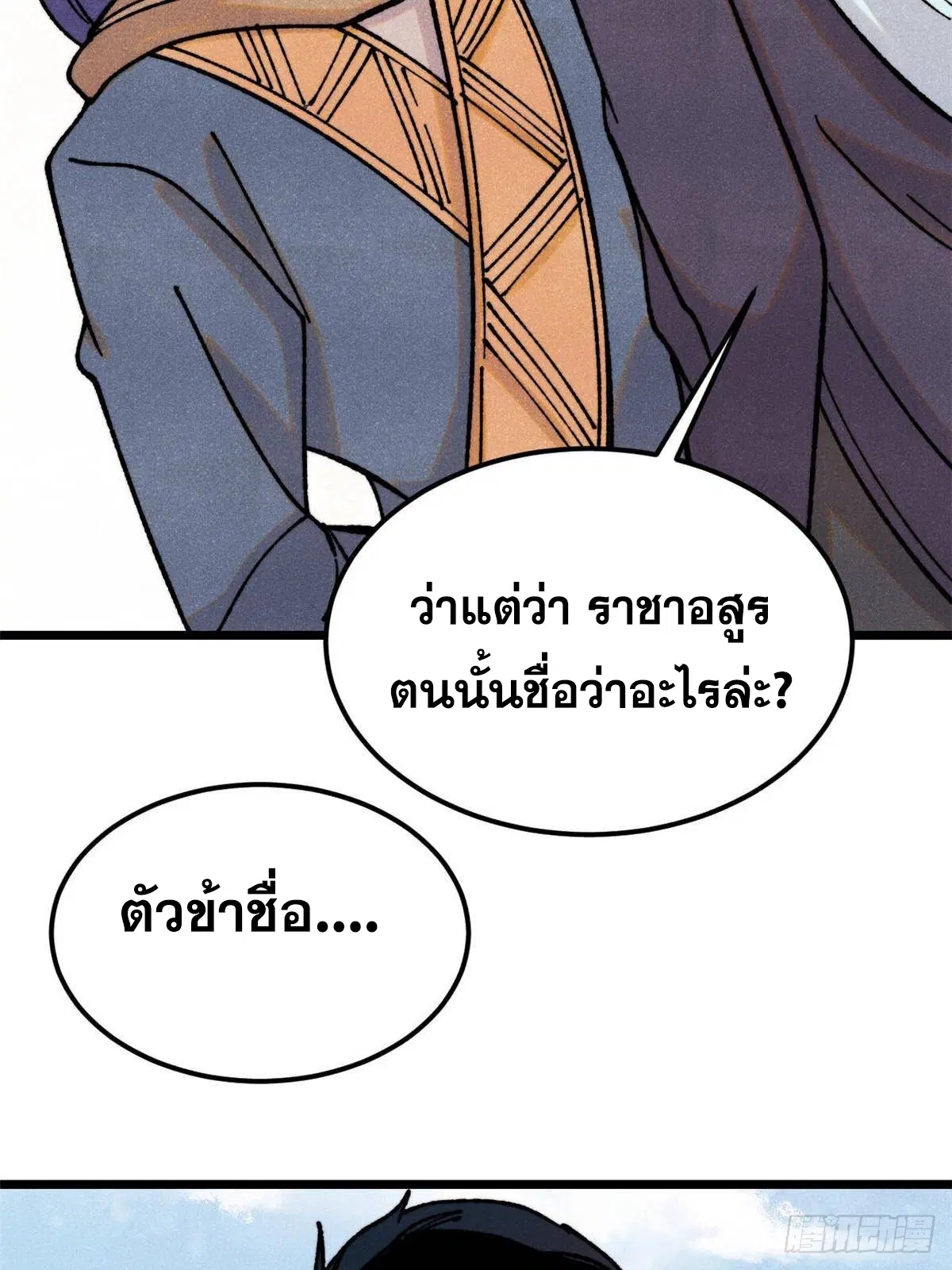 All Hail the Sect Leader ตอนที่ 387 หน้า 61