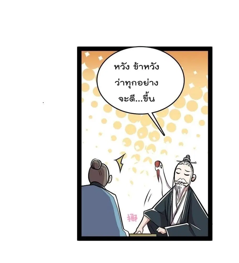 The Martial Emperor’s Life After Seclusion ตอนที่ 108 หน้า 48