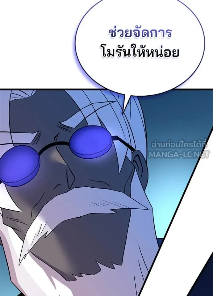 Villain to Kill ตอนที่ 184 หน้า 67