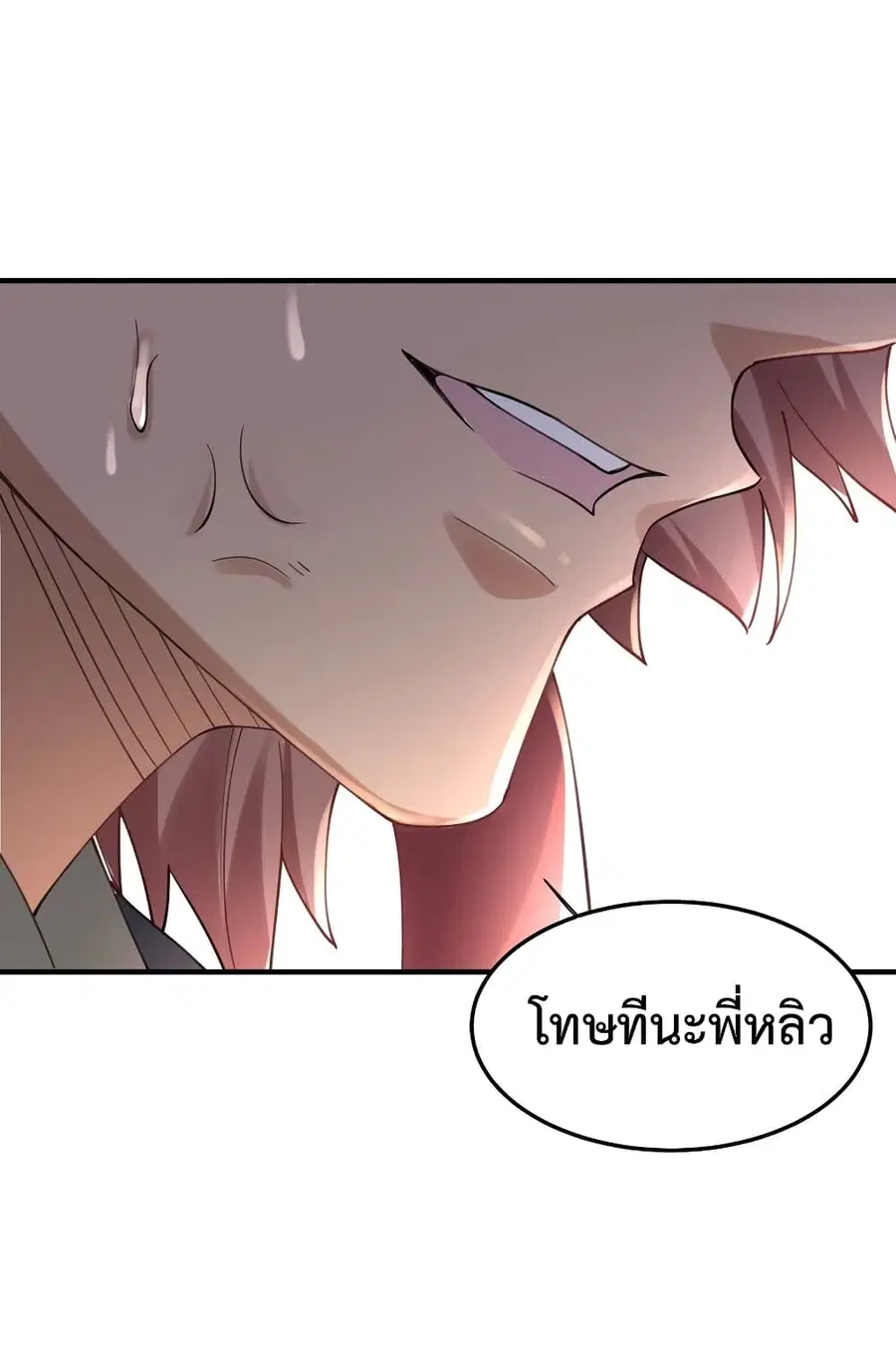 Am I Invincible ตอนที่ 67 หน้า 37