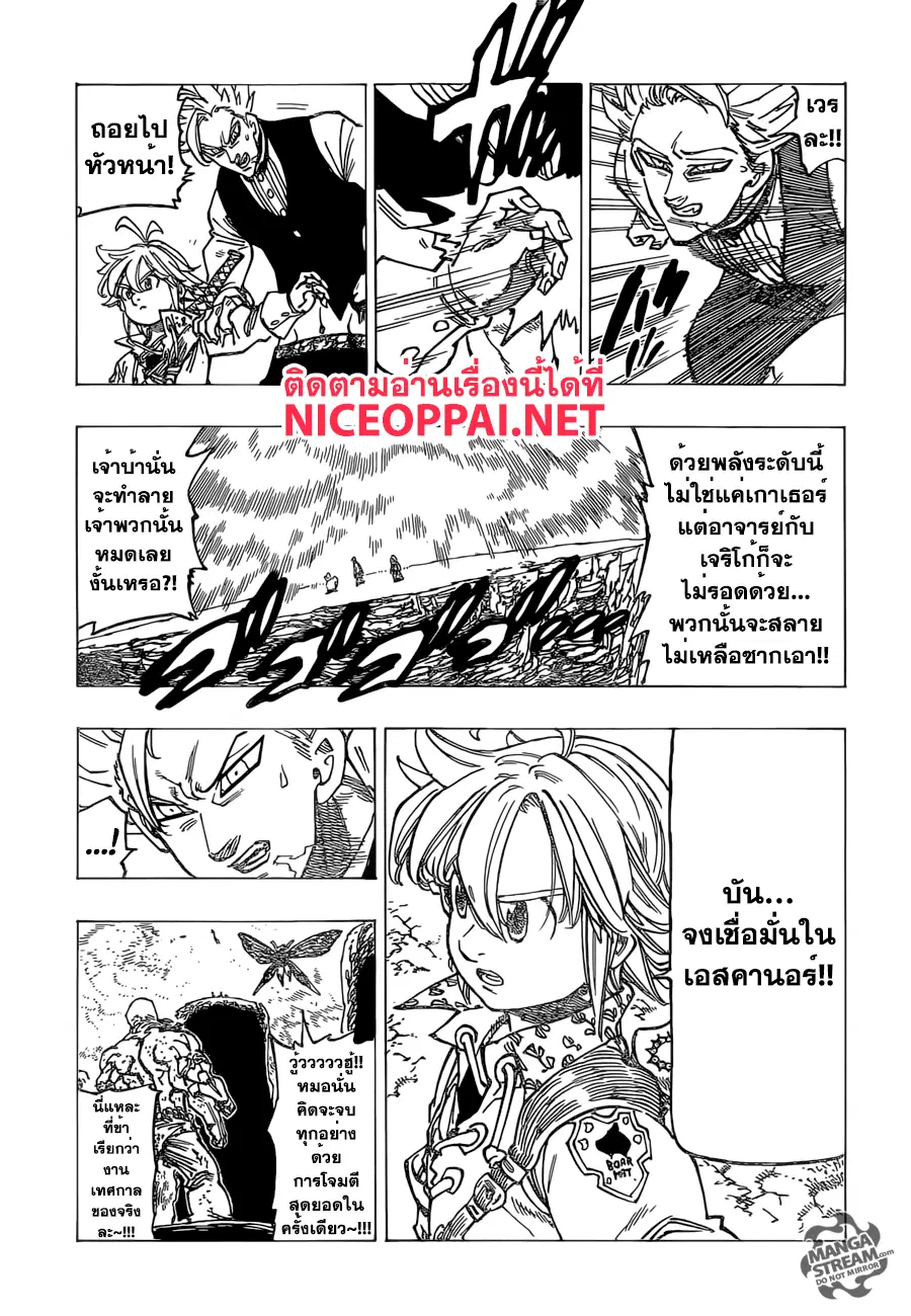 Nanatsu no Taizai ตอนที่ 170 หน้า 11