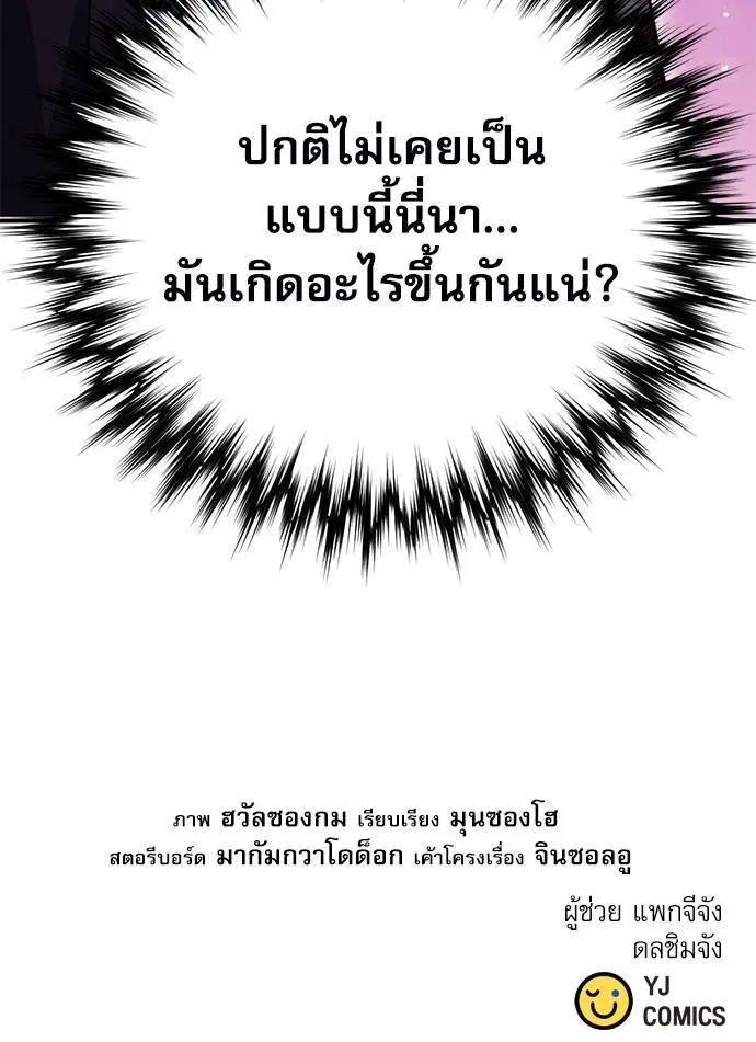 Seoul Station Druid ตอนที่ 152 หน้า 64