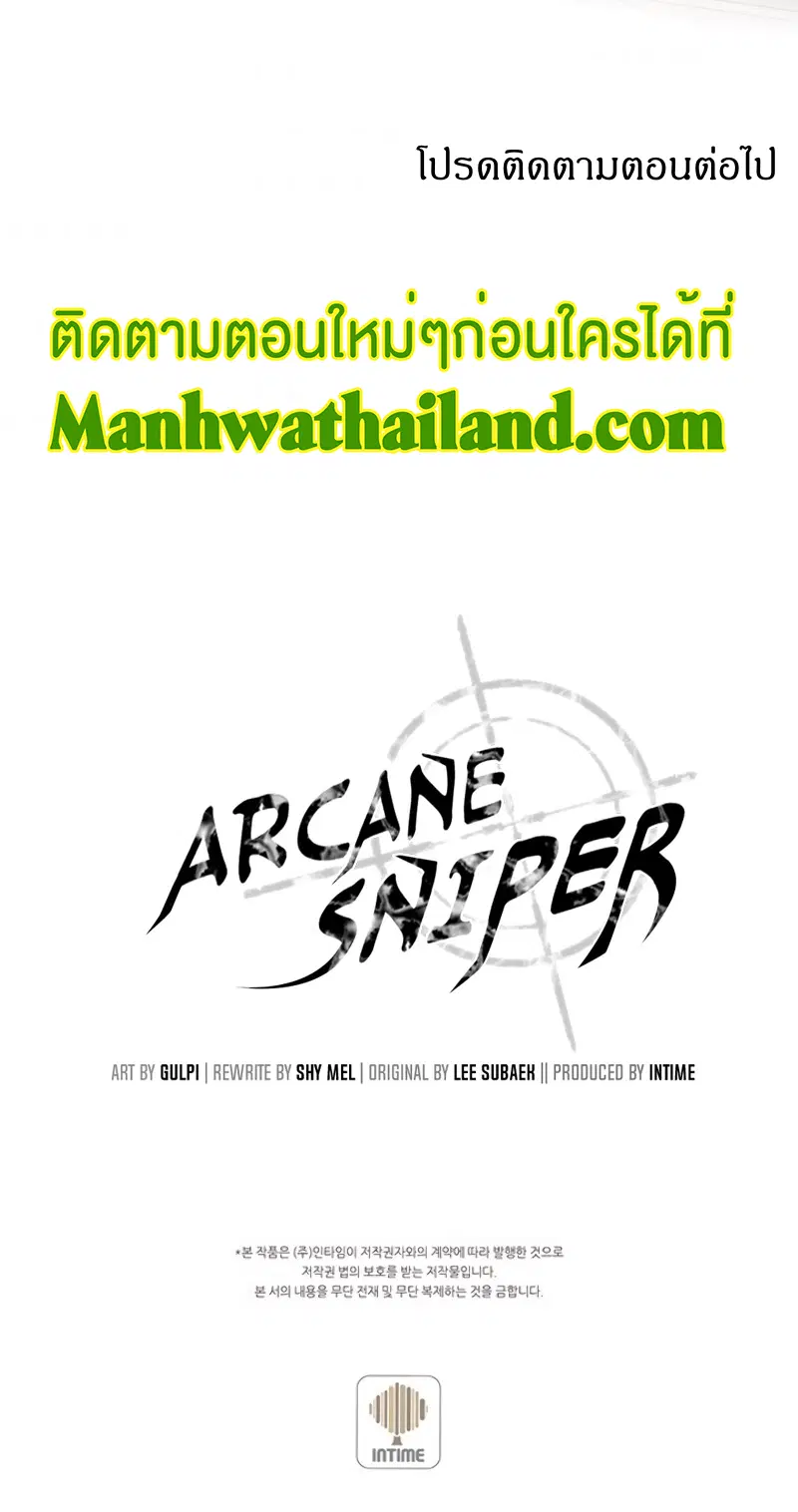Arcane Sniper ตอนที่ 40 หน้า 11