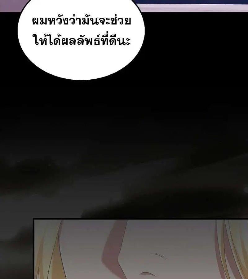 Mightiest Melee Magician สุดยอดจอมเวทย์สายประชิด ตอนที่ 55 หน้า 47