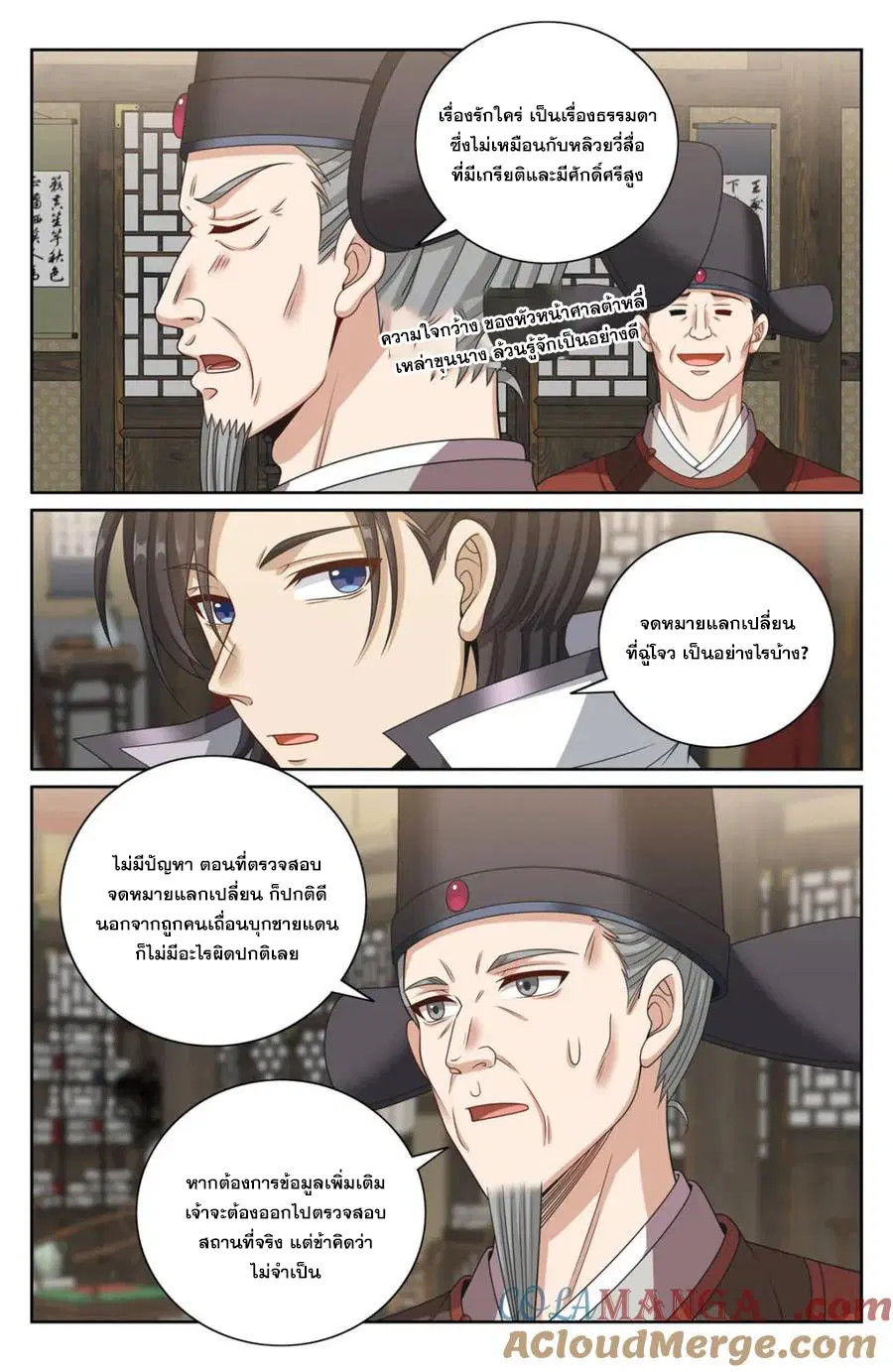 Nightwatcher ตอนที่ 445 หน้า 6
