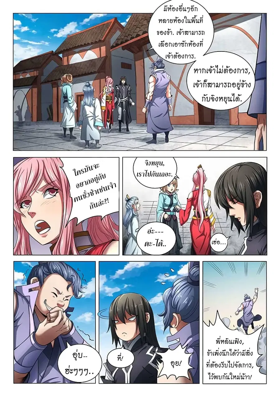 God of Martial Arts ตอนที่ 201 หน้า 5
