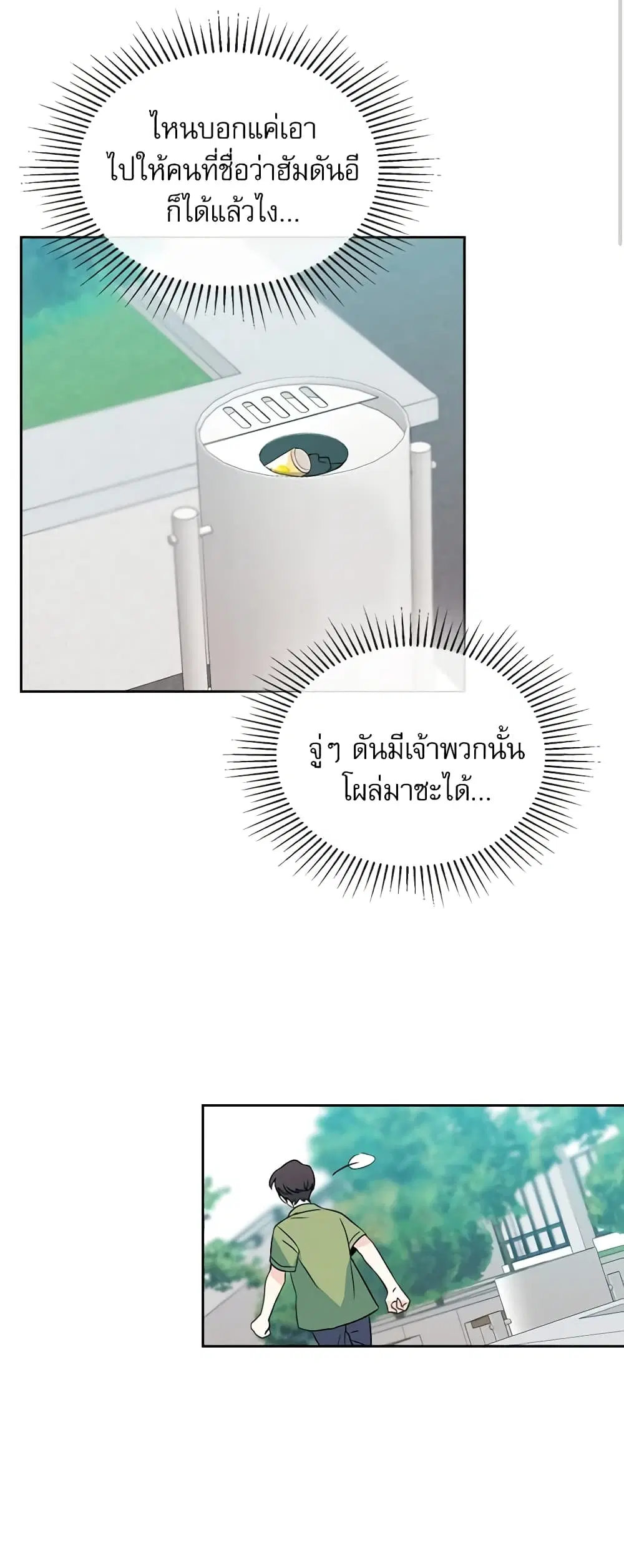 My Life as an Internet Novel ตอนที่ 119 หน้า 36