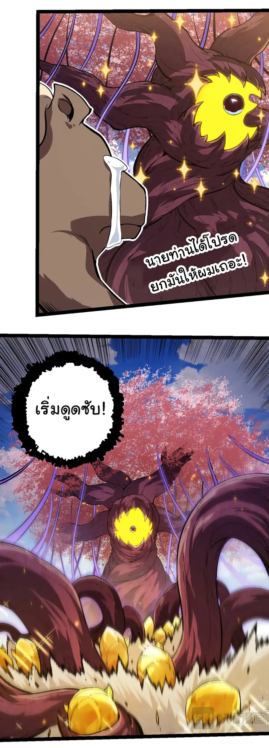Evolution Begins With A Big Tree ตอนที่ 145 หน้า 19