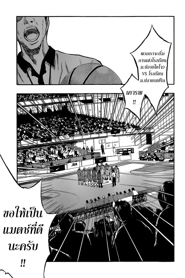 Kuroko no Basuke ตอนที่ 184 หน้า 9