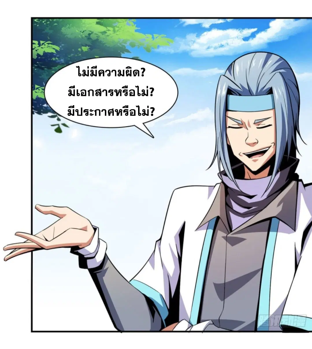 Library to Heaven’s Path ตอนที่ 86 หน้า 4