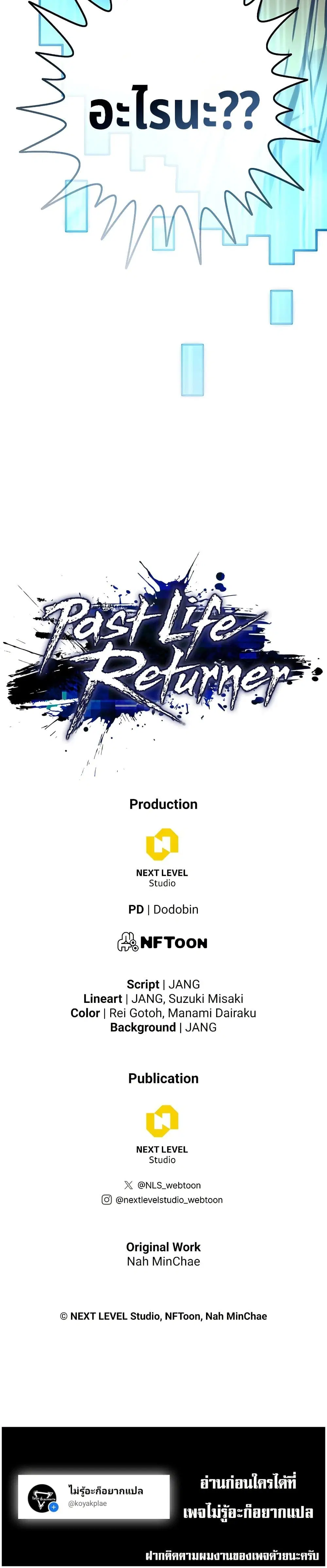 Past Life Returner ตอนที่ 79 หน้า 50