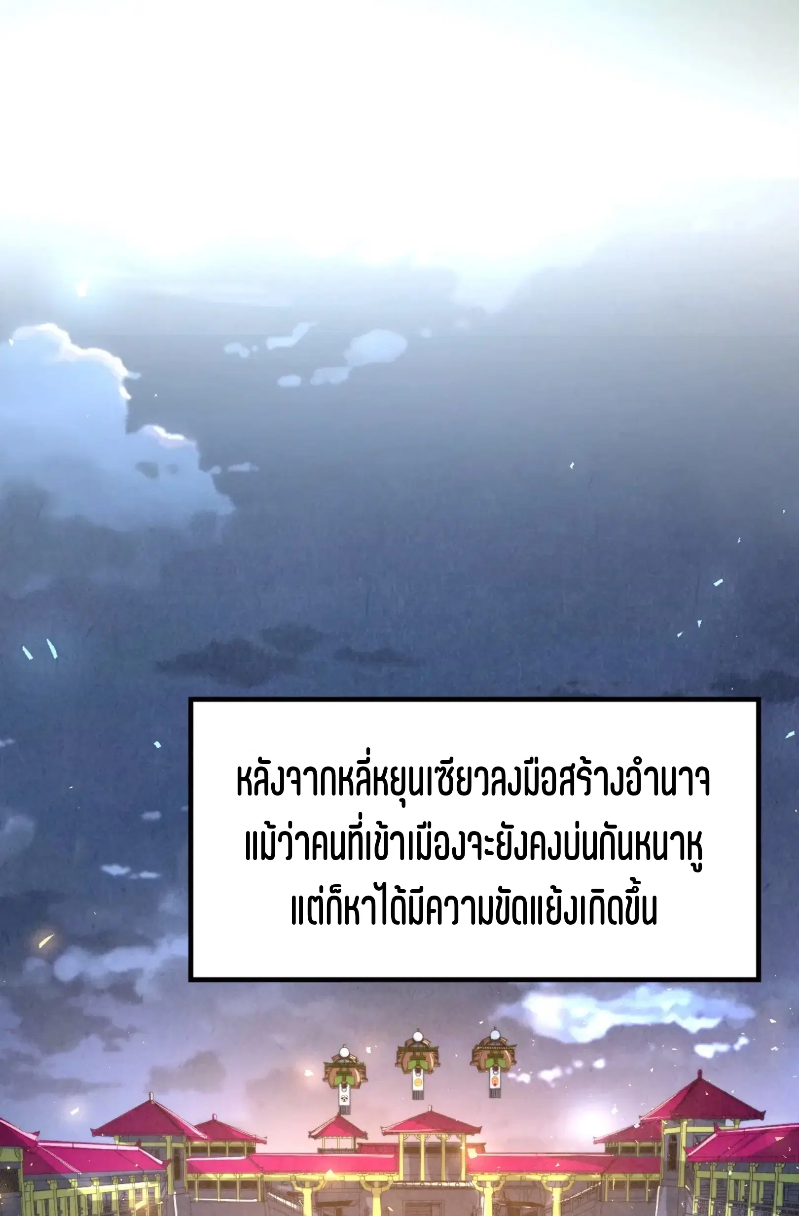 The Eternal Supreme ตอนที่ 248 หน้า 51