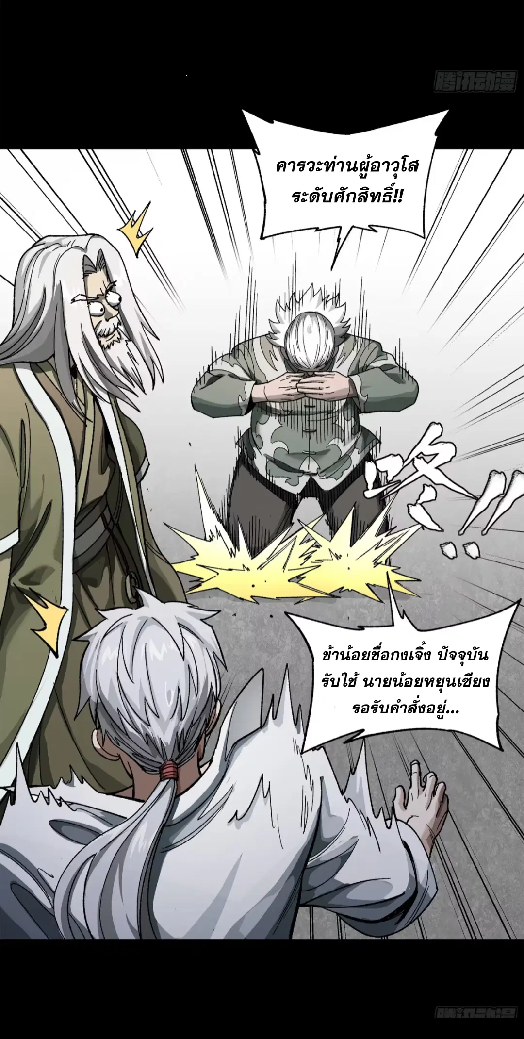 Legend of Star General ตอนที่ 224 หน้า 51