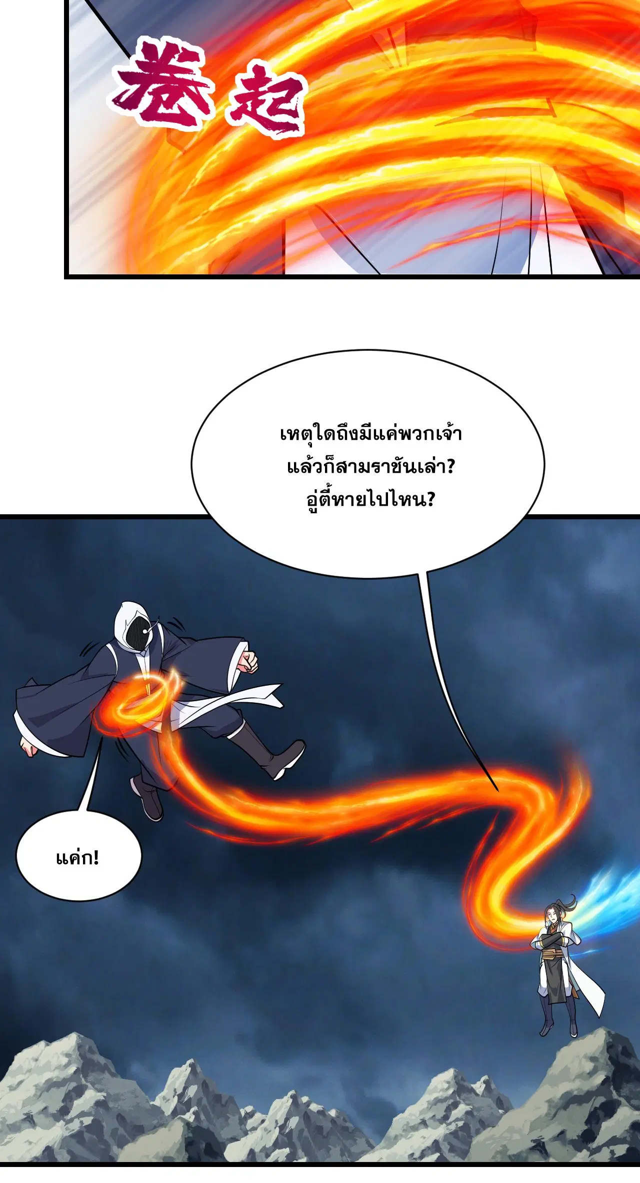 Matchless Emperor ตอนที่ 374 หน้า 10