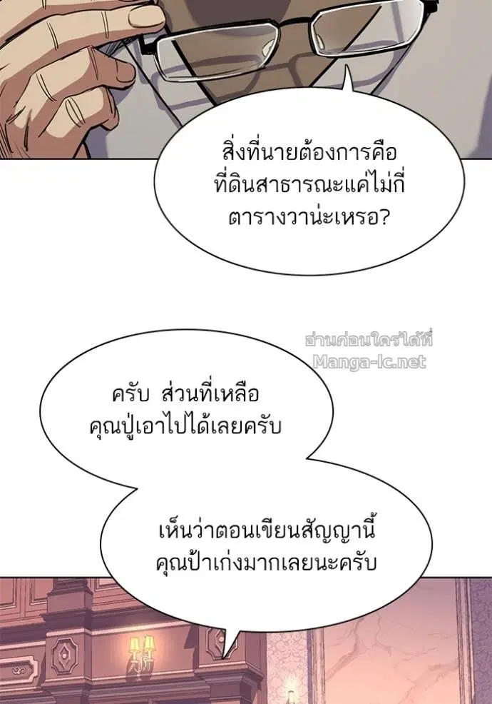 Reborn Rich ตอนที่ 43 หน้า 83