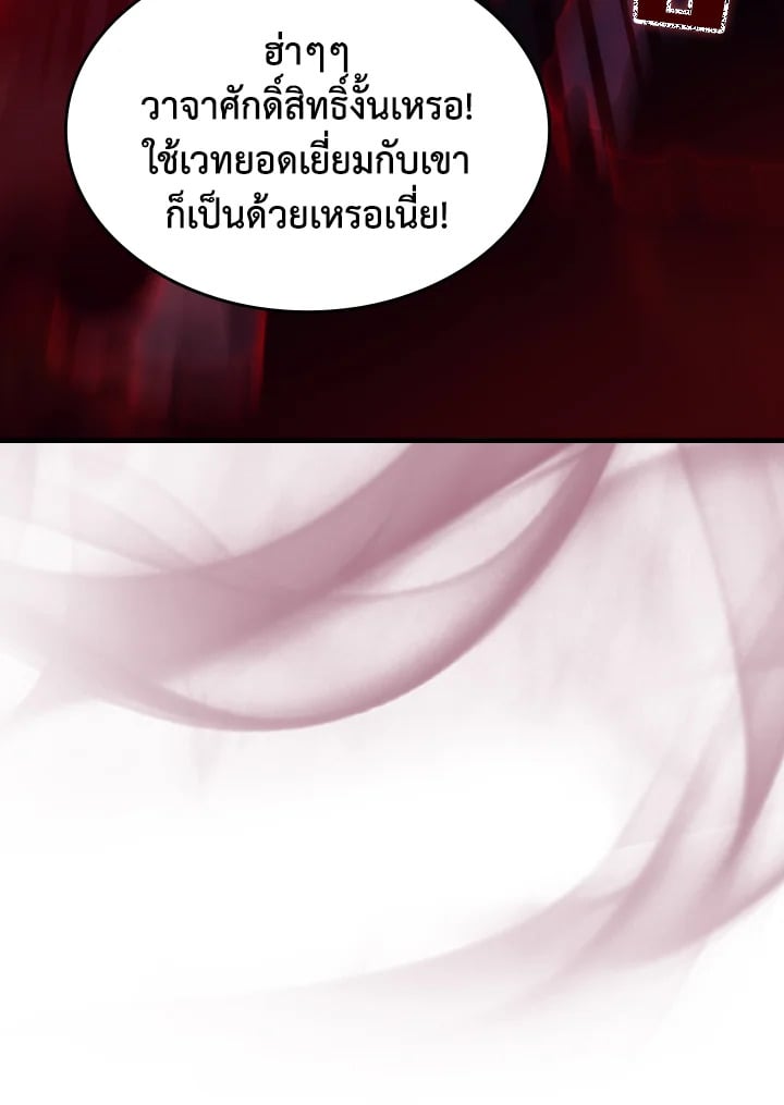 Mr Devourer Please Act Like a Final Boss ทำตัวให้สมกับเป็นมอนสเตอร์บอสหน่อยสิ คุณสวอลโลว์! ตอนที่ 31 หน้า 82