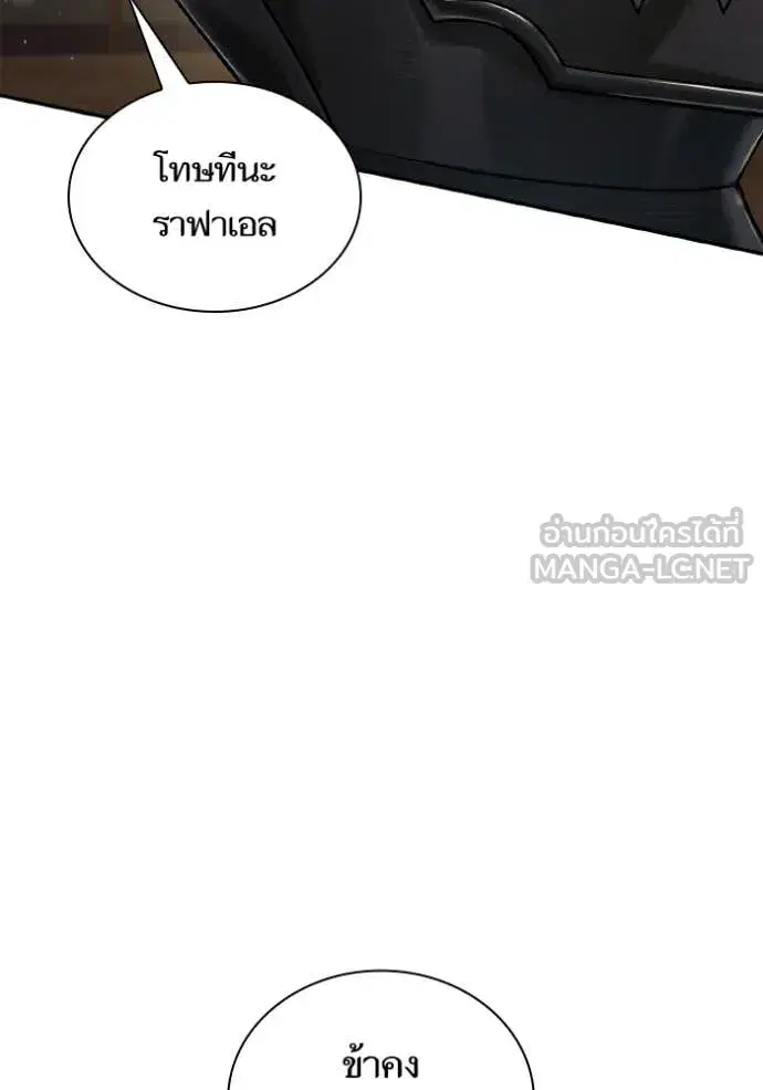 I Am the Queen in This Life ตอนที่ 158 หน้า 87