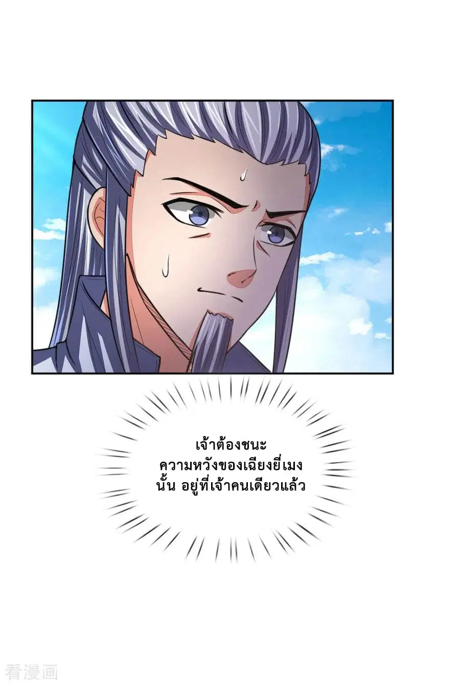 Shenwu Tianzun ตอนที่ 59 หน้า 5