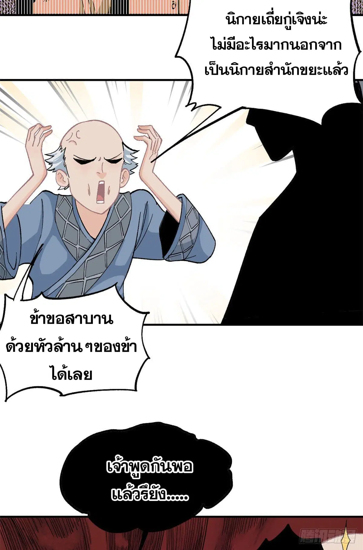 All Hail the Sect Leader ตอนที่ 8 หน้า 15