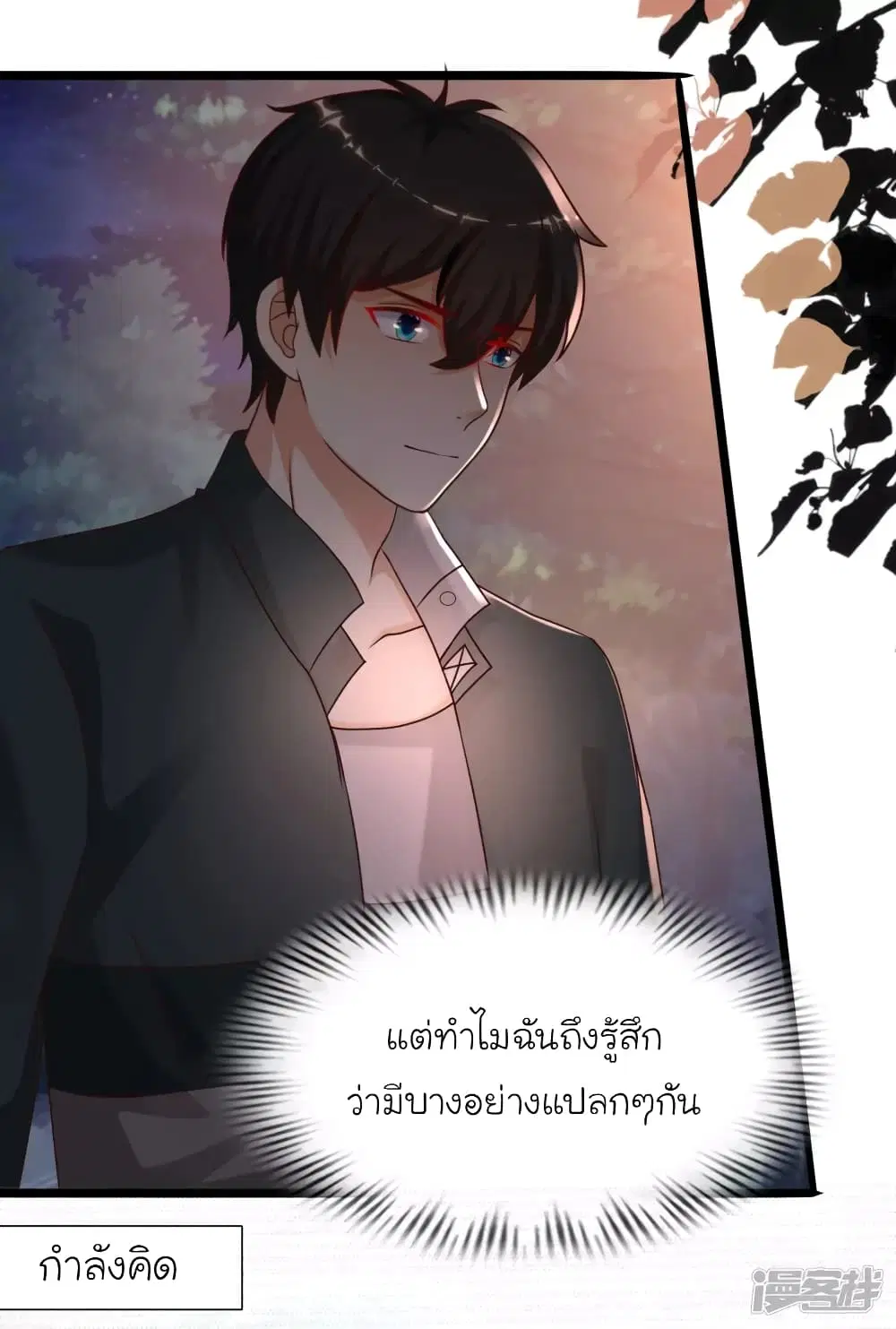 The Strongest Peach Blossom ตอนที่ 217 หน้า 24
