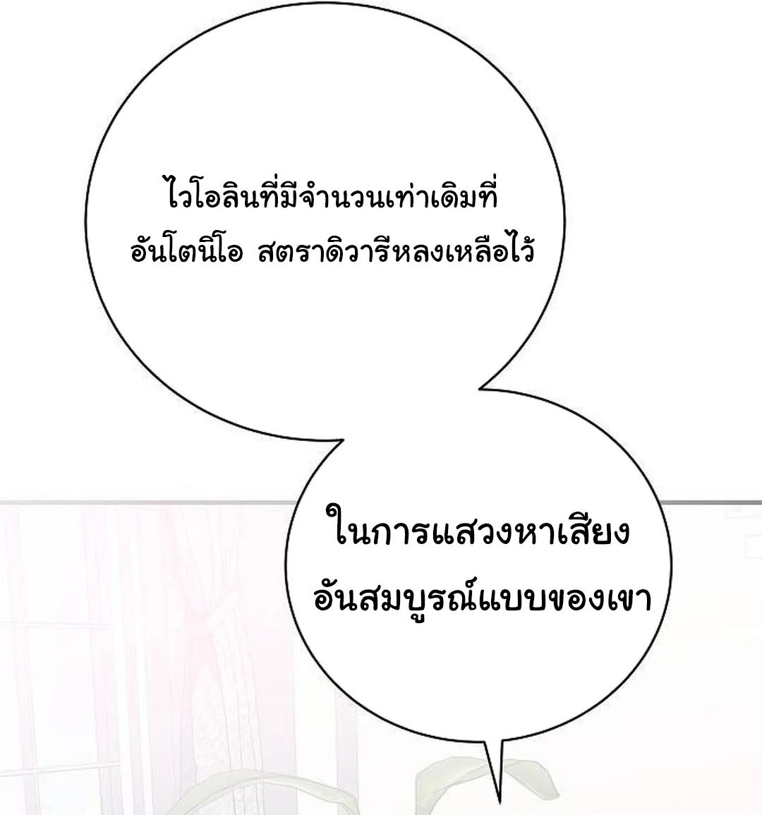 For the Musical Genius ตอนที่ 35 หน้า 84