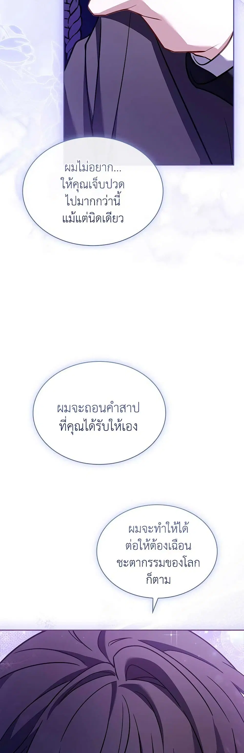 The Lady Needs a Break ตอนที่ 104 หน้า 30