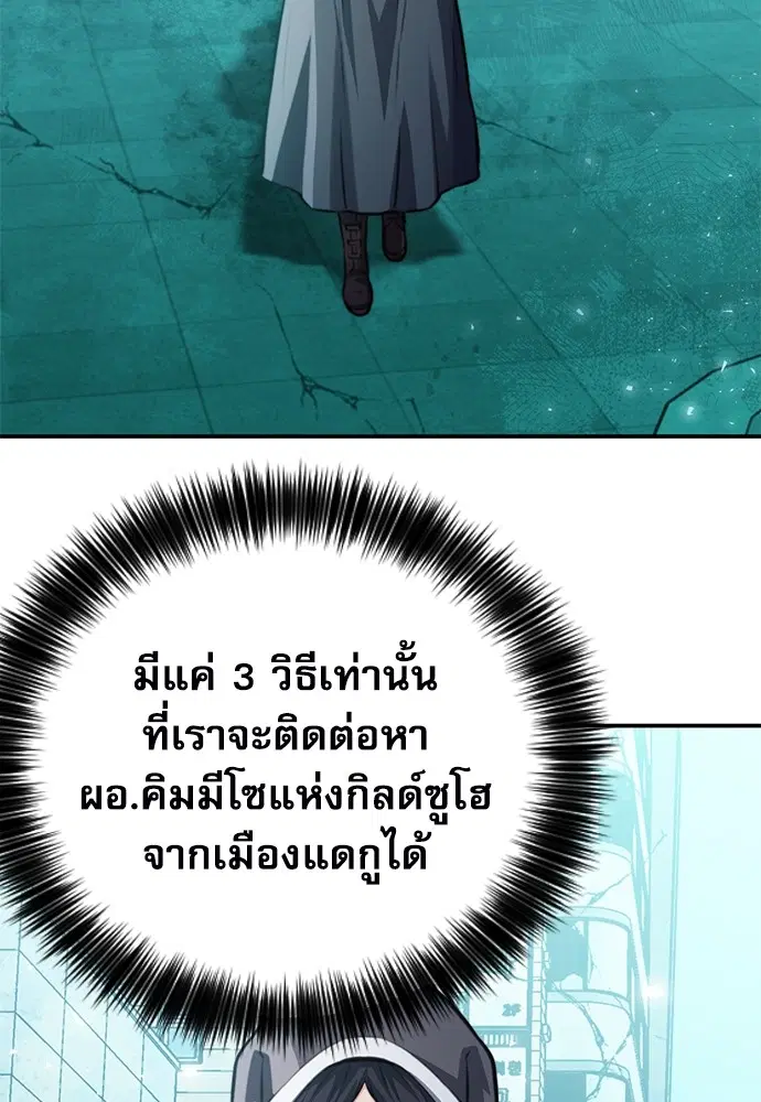 The Druid of Seoul Station ตอนที่ 150 หน้า 89