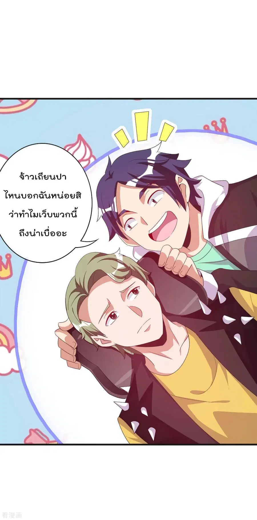 I am The Richest in The World ตอนที่ 228 หน้า 10