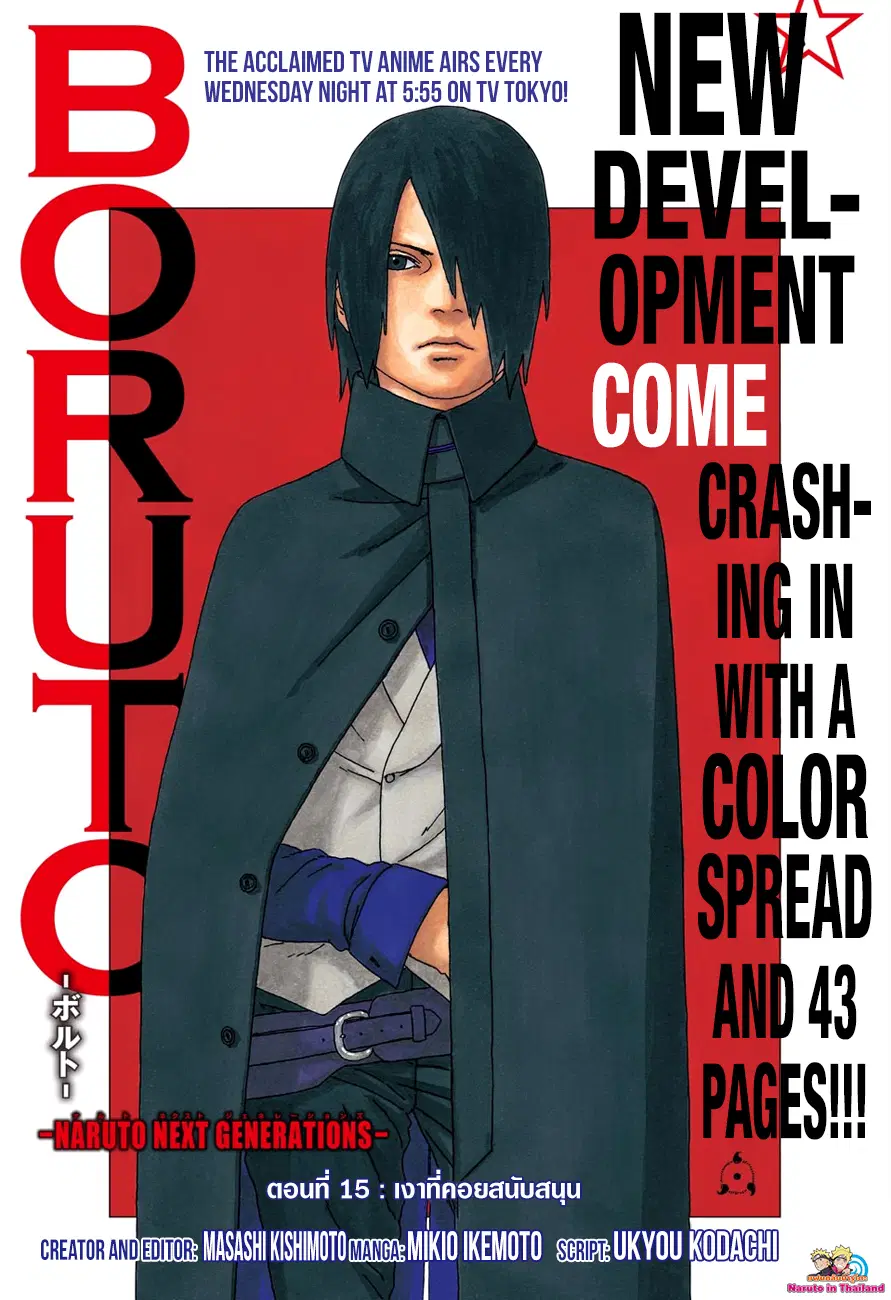 Boruto: Naruto Next Generations – โบรูโตะ: นารูโตะ เน็กซ์ เจนเนเรชั่น ตอนที่ 15 หน้า 1