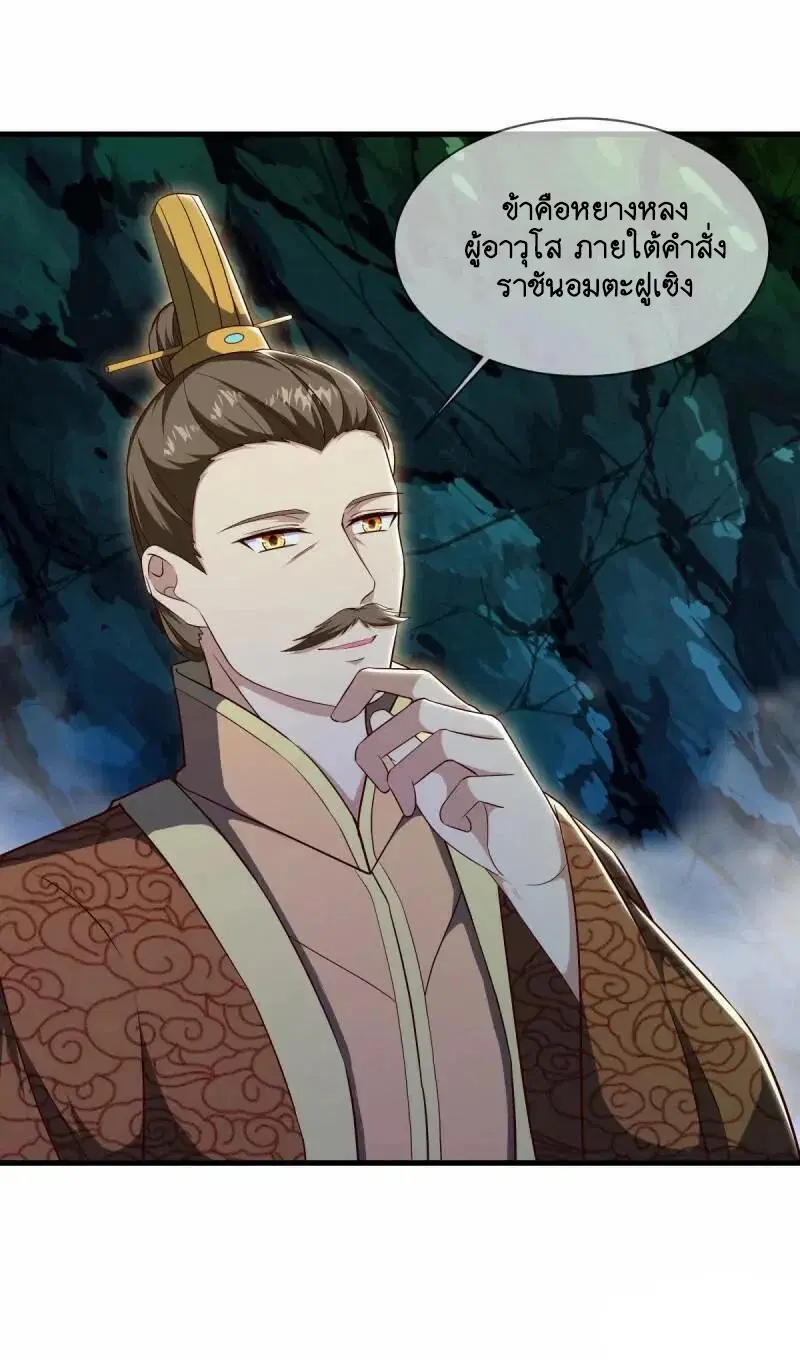 Peerless Battle Spirit ตอนที่ 608 หน้า 25