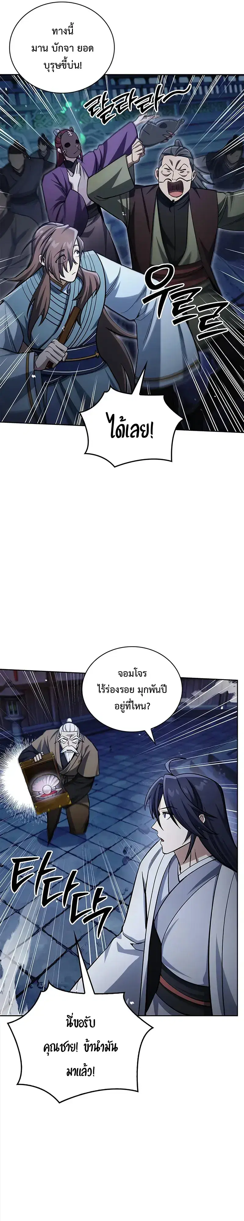 Heavenly Grand Archive’s Young Master ตอนที่ 162 หน้า 4