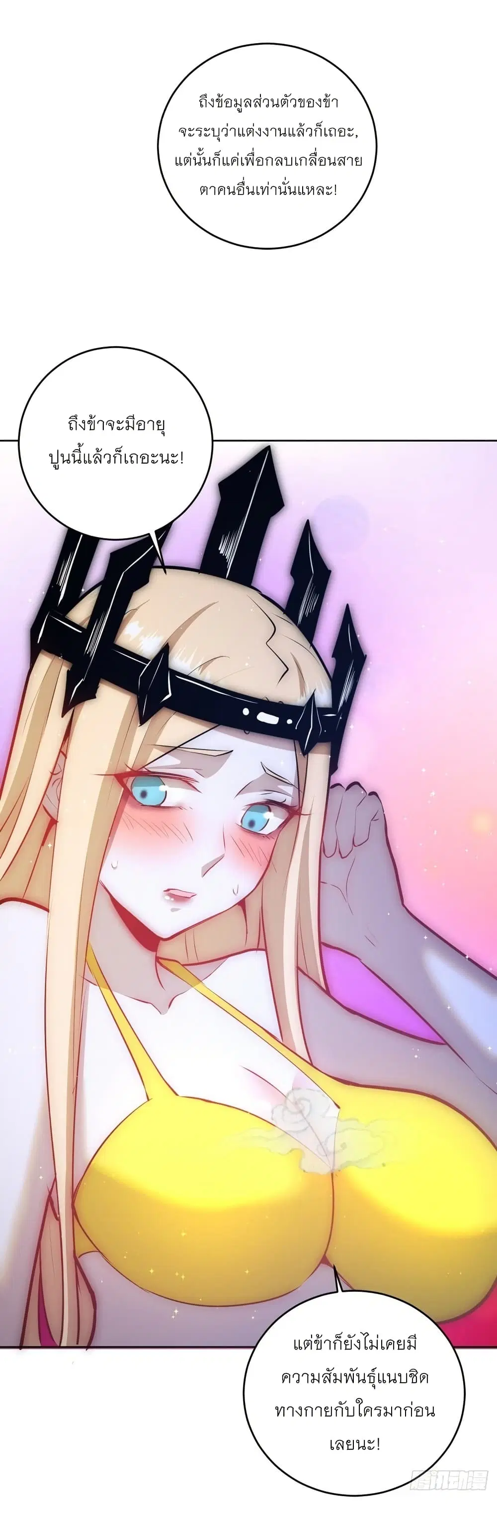 King Star Emperor ตอนที่ 185 หน้า 22